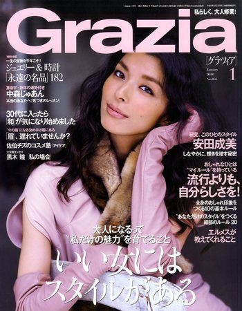Ｇｒａｚｉａ（グラツィア） 2009年12月01日発売号 表紙