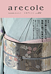 月刊アレコレの表紙