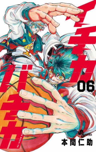 イチカバチカ 6巻 (発売日2026年01月16日) 表紙