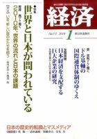 経済 172 (発売日2009年12月08日) 表紙