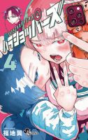 パラショッパーズ 4巻 表紙