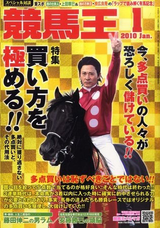 競馬王 2009年12月08日発売号 表紙