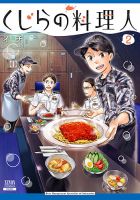 くじらの料理人 2巻 (発売日2026年02月20日) 表紙