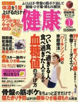健康 1月号 (発売日2009年12月02日) 表紙