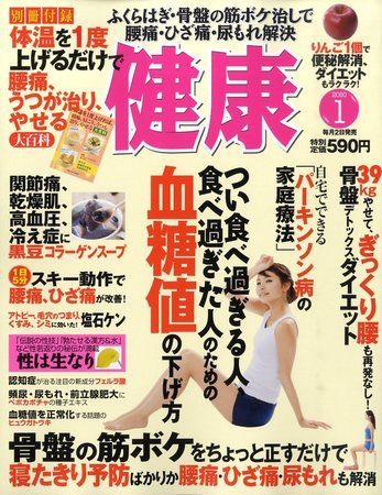 健康 1月号 (発売日2009年12月02日) 表紙
