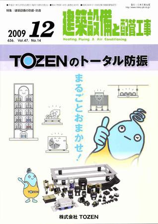 建築設備と配管工事 12月号 (発売日2009年12月05日) 表紙
