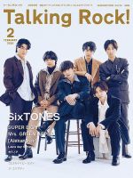 SixTONES表紙　雑誌　まとめ売り SixTONES、『mini』表紙で冬のキュートなストリートスタイル “もふもふ