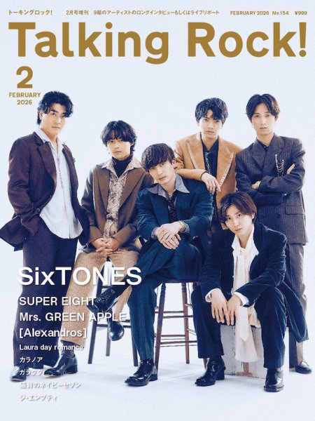 Talking Rock!（トーキングロック！） 増刊 SixTONES特集