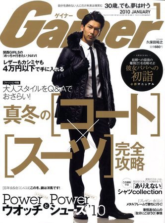 Gainer（ゲイナー） 2010年1月号 (発売日2009年12月10日) 表紙