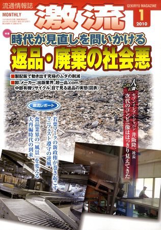 激流 2010年1月号 (発売日2009年12月01日) 表紙