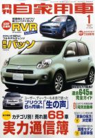 月刊 自家用車 表紙