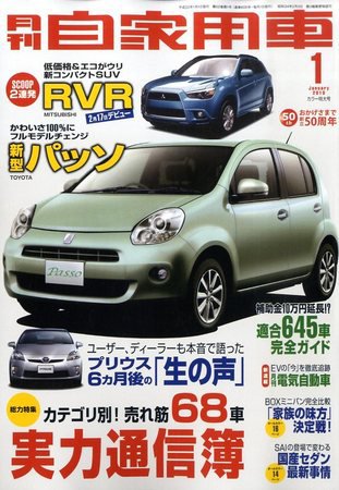 月刊 自家用車 2009年12月01日発売号 表紙
