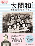 別冊太陽 大関和の表紙
