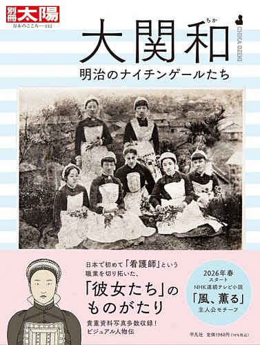 別冊太陽 大関和 (発売日2026年03月27日) | 雑誌/定期購読の予約はFujisan