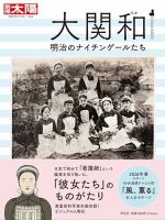 平凡社より　別冊太陽　太陽　10冊 別冊太陽 柳宗悦 (発売日2021年10月18日) | 雑誌/定期購読の予約はFujisan