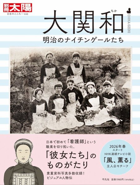 別冊太陽 大関和 (発売日2026年03月27日) | 雑誌/定期購読の予約はFujisan
