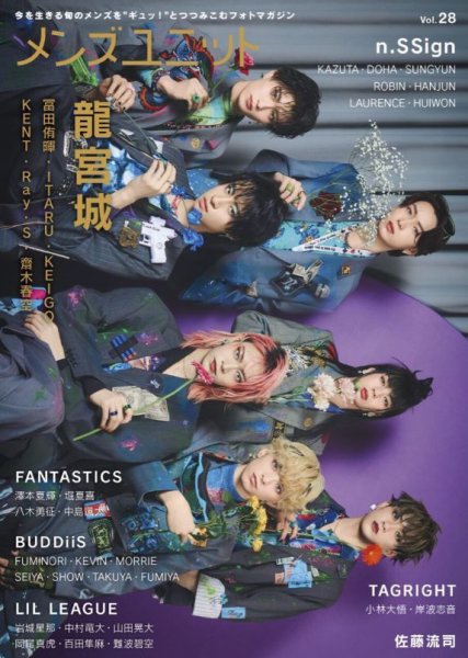 メンズユニット vol.28 (発売日2026年02月27日) 表紙