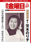 週刊金曜日 1576号の表紙