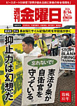 週刊金曜日 1580号の表紙