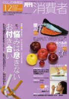 月刊 消費者 No.604 (発売日2009年12月01日) 表紙