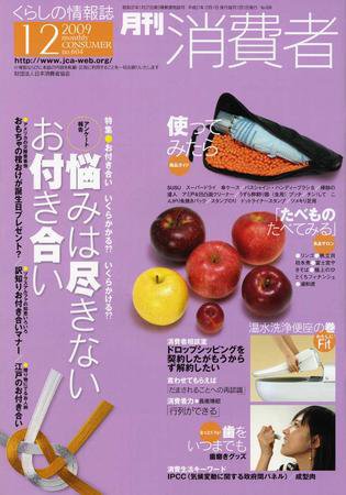 月刊 消費者 No.604 (発売日2009年12月01日) 表紙