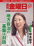 週刊金曜日 1582号の表紙