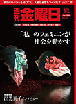 週刊金曜日 1583号の表紙