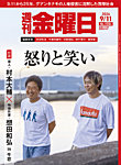 週刊金曜日 1584号の表紙