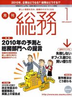 月刊総務 2010年1月号 (発売日2009年12月08日) 表紙