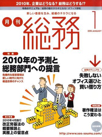月刊総務 2010年1月号 (発売日2009年12月08日) 表紙