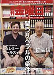 週刊金曜日 1586号の表紙