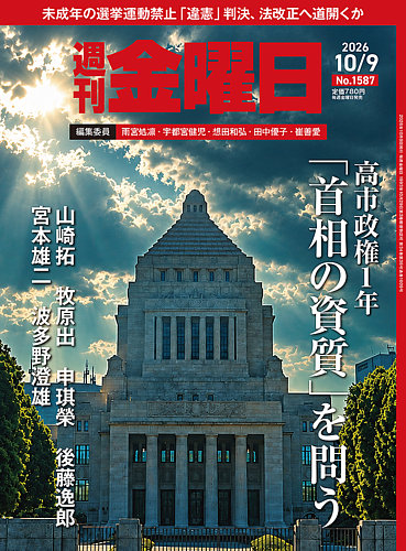 週刊 金曜日 2017年 11/17号 [雑誌] 週刊金曜日の最新号【1587号 (発売日2026年10月09日)】| 雑誌/電子書籍
