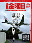 週刊金曜日 1588号の表紙