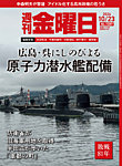 週刊金曜日の表紙