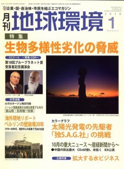 月刊地球環境 1月号 (発売日2009年11月28日) 表紙