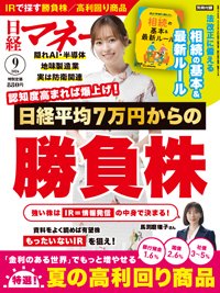 日経マネー 2026年9月号 (発売日2026年07月21日) 表紙