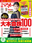 日経マネー 2026年11月号の表紙