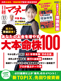 日経マネーの最新号【2026年11月号 (発売日2026年09月18日)】| 雑誌