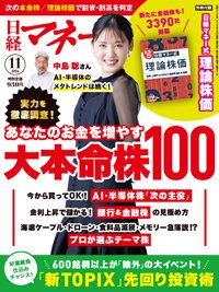 日経マネー 2026年11月号 (発売日2026年09月18日) 表紙