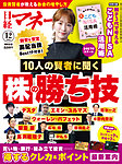 日経マネーの表紙