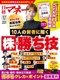 日経マネー 2026年12月号 (発売日2026年10月21日) 表紙