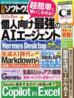 日経ソフトウエア 2026年9月号 (発売日2026年07月24日) 表紙