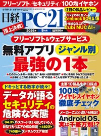 日経PC21 2026年9月号 (発売日2026年07月24日) 表紙