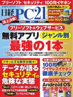 日経PC21 2026年9月号 (発売日2026年07月24日) 表紙
