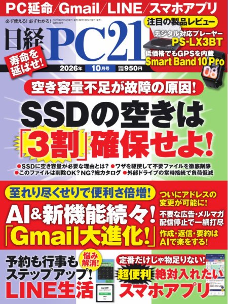 日経PC21 2026年10月号 (発売日2026年08月24日) 表紙