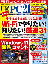 日経PC21の最新号【2026年11月号 (発売日2026年09月24日)】| 雑誌/電子