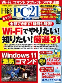 日経PC21 2026年11月号 (発売日2026年09月24日) 表紙