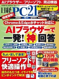 日経PC21 2026年12月号 (発売日2026年10月23日) 表紙