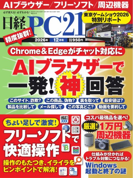 日経PC21 2026年12月号 (発売日2026年10月23日) 表紙