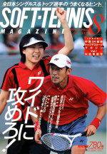 ソフトテニスマガジン 8月号 (発売日2004年06月27日) 表紙